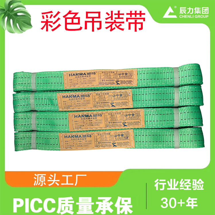 2噸扁平吊裝帶 2噸扁平吊裝帶